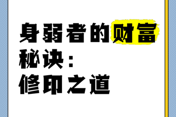 财富密码：揭秘地支财冲印的奥秘