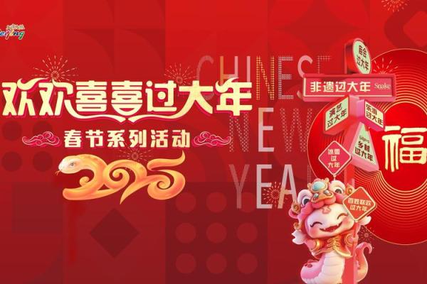 喜庆新春过大年，传统习俗韵味长