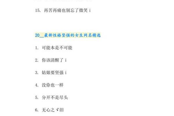 女DH名字推荐：独特个性与魅力并存的选择