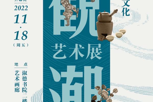 汕头传统艺术与现代生活的融合