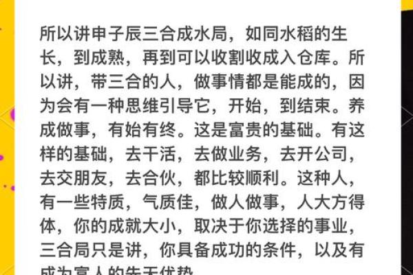 三合局八字，运势飙升好运连连