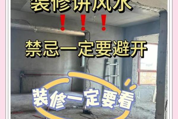 装修必知：家居风水五大禁忌，让你的家更和谐