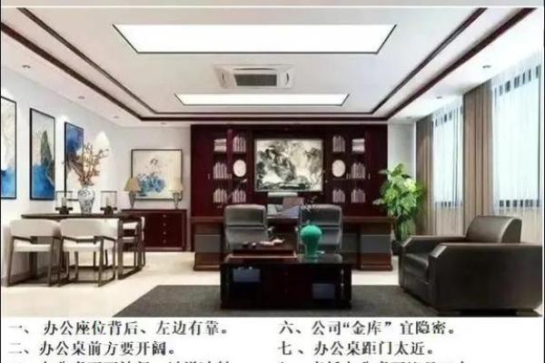 办公室风水禁忌：布局不当，财运事业全失！