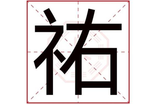 峻字的五行属性解析