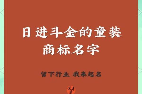 童装品牌起名网助力创业者打造独特儿童服饰品牌名称