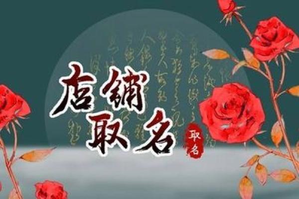 茅草屋取名技巧：如何用名字塑造独特的人生轨迹