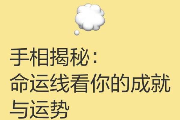 看手相识性格：揭秘你的命运密码