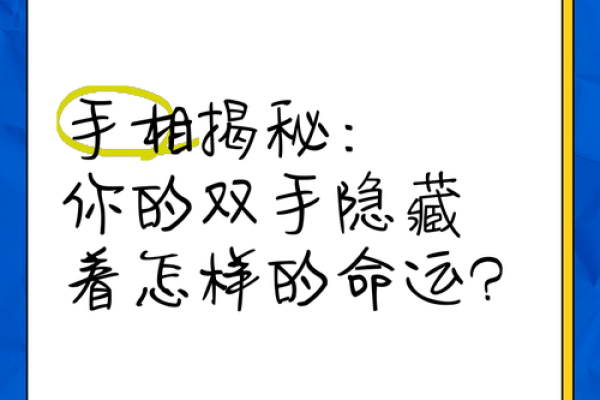 看手相识性格：揭秘你的命运密码