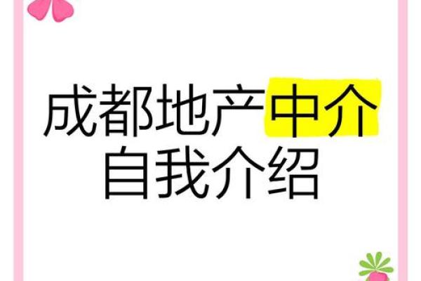 如何为地产中介公司选择一个独特且有吸引力的名字