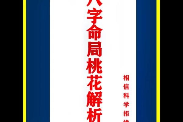 命理桃花开，你的爱情运势即将逆袭！