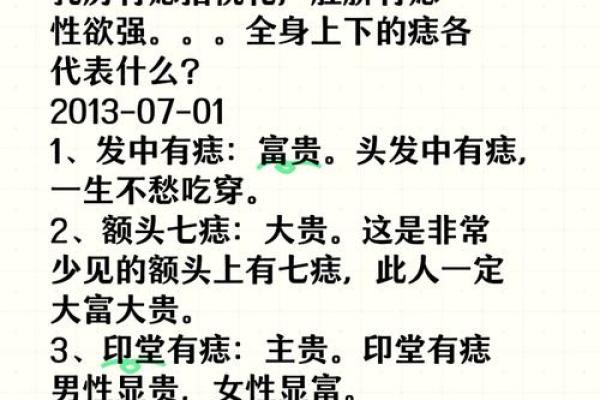 痣相揭秘：这些地方长痣的女性最迷人