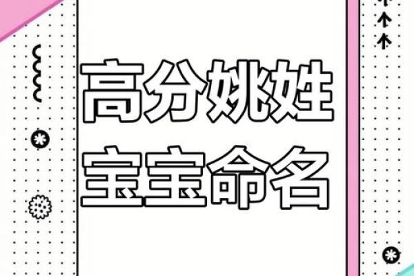 姚家羊宝宝，寓意美好名字推荐
