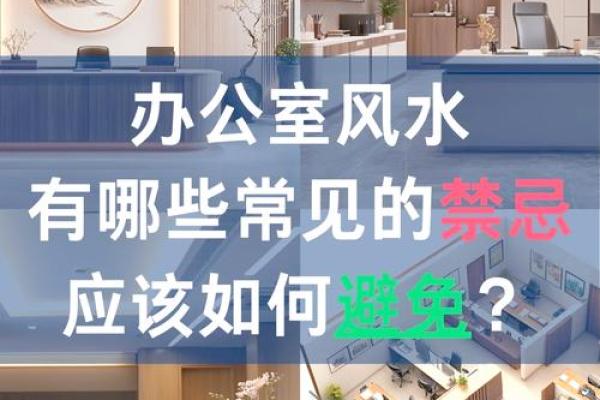 办公室风水秘籍：打造职场旺运宝地