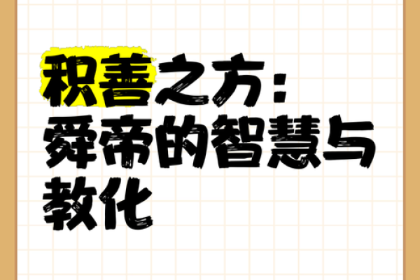刘舜：文雅灵动，学业有成，人生辉煌——舜德之光，未来可期