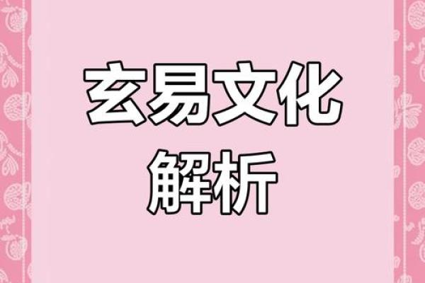 探索命理奥秘，解锁你的事业、爱情、健康三大秘密武器