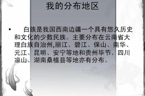 探秘白族文化中的历史与风俗