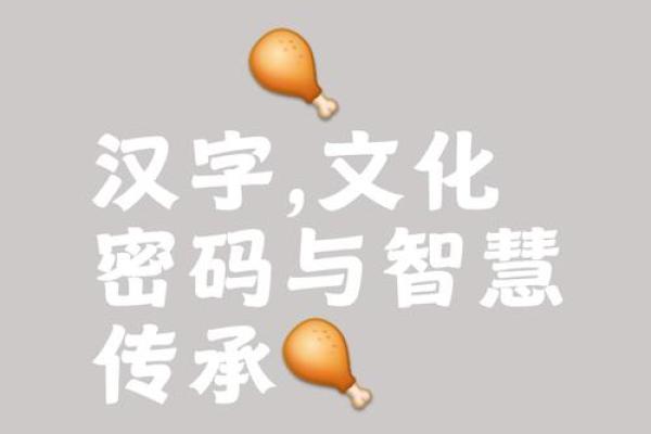 探寻汉字天文化中的传统智慧与精神内涵