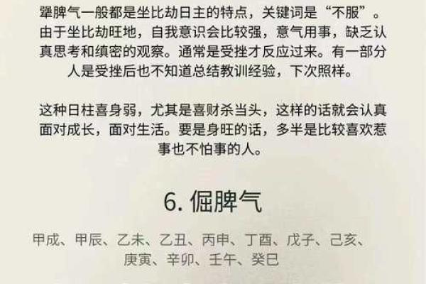 通过生辰八字揭示个性与运势