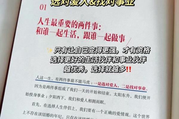 天干地支伤官运势指南：让你的人生更精彩