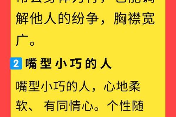 嘴角微斜，命运多舛：揭秘唇歪面相背后的神秘力量
