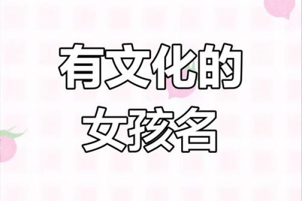 探析不同文化背景下女孩名字的独特意义