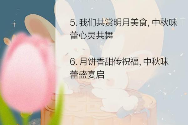 中秋月圆话团圆：传统习俗与美食盛宴