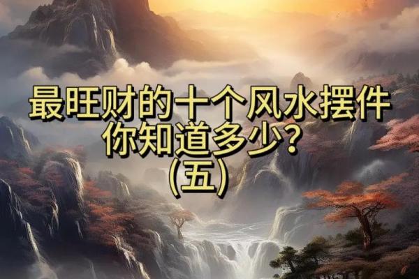 办公室风水大揭秘：这些物品摆错毁财运！