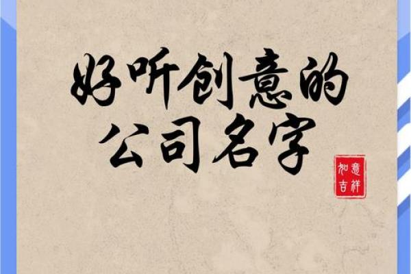 创意无限：如何为服装行业公司取一个既有吸引力又有意义的名字
