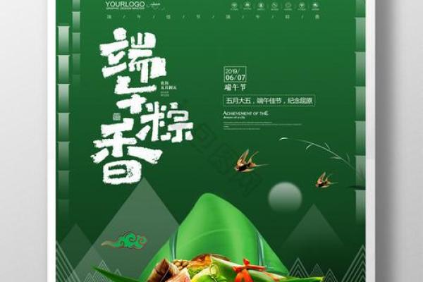 粽香飘扬，端午佳节共欢庆