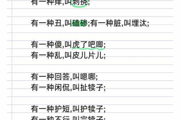 东北话语中的传统智慧与生活方式