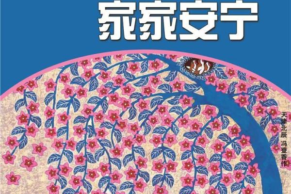 恒宁运势：和谐安宁，事业顺利，人生美满