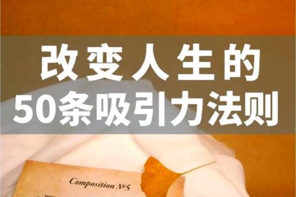 识透命理秘密，带你走向成功人生的必备法宝