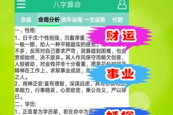 生辰八字免费算命，轻松掌握运势变化