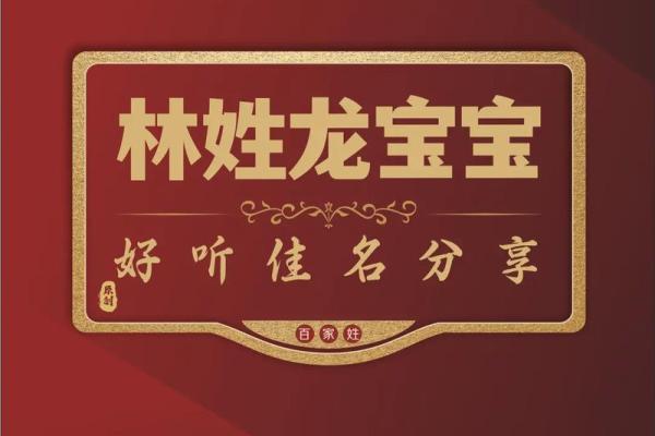 独一无二的林姓搞笑名字创意，你一定没见过