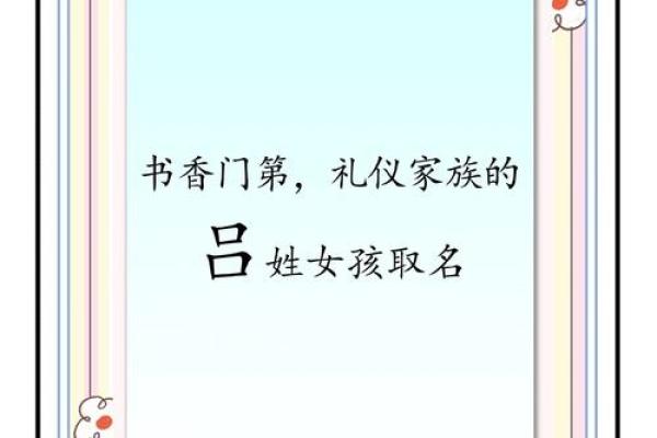 吕姓家族的文化符号与家风塑造