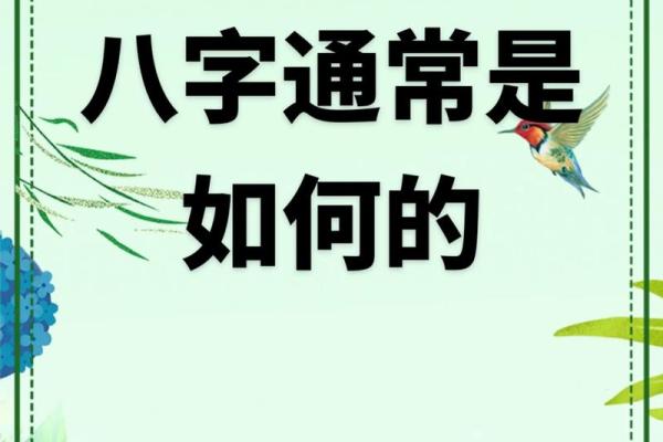 生辰八字如何助力富豪成功道路