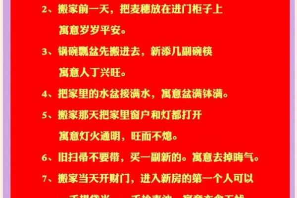 如何利用生辰八字确定搬家最佳时机