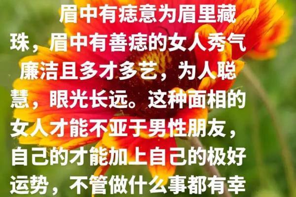 眉间痣相揭秘：女人运势的神奇象征