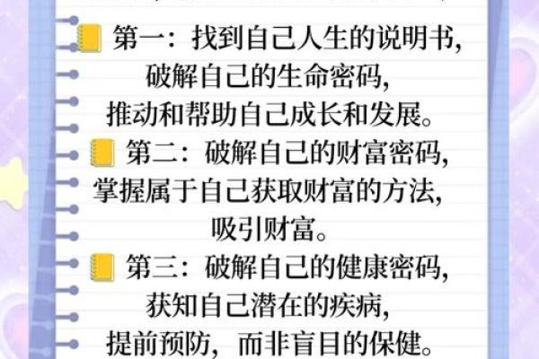 八字奥秘：探寻你的命盘，解锁人生财富密码