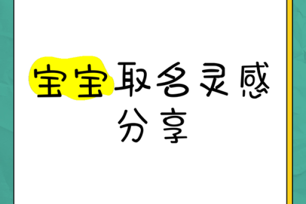 猪宝宝安氏取名灵感