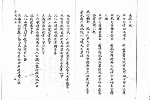 奇门遁甲大师揭秘：六壬日命理的神奇魅力