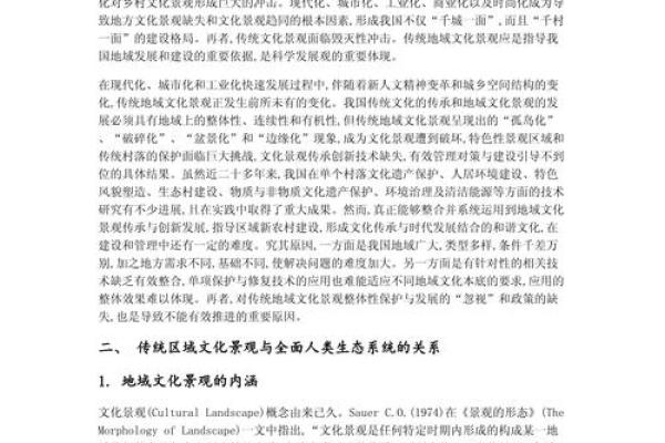 云南传统文化的多样性与独特性探析
