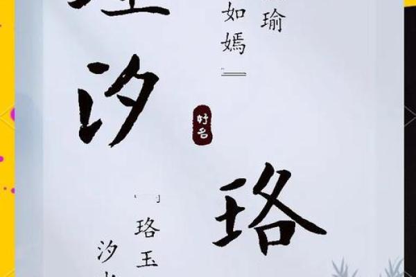 名字之美，寓意深迿