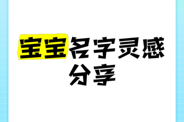 福气满满：2020猪宝宝名字灵感集