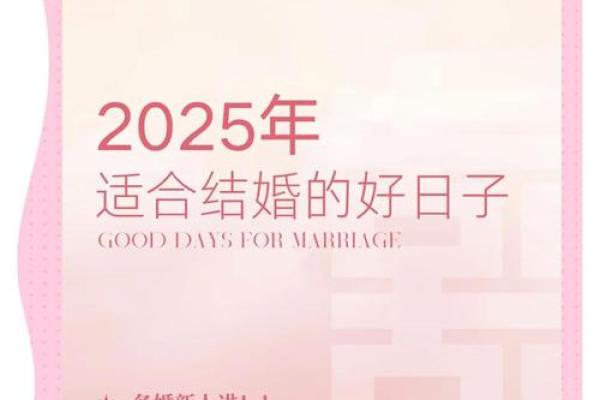 从生辰八字看你的结婚良辰吉日