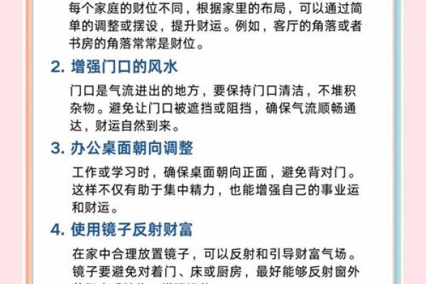 快速提升财运！揭秘家居风水招财大法
