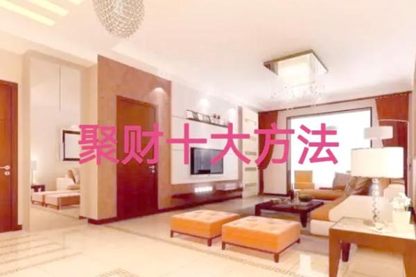 财运滚滚来，家居风水摆件秘籍大公开