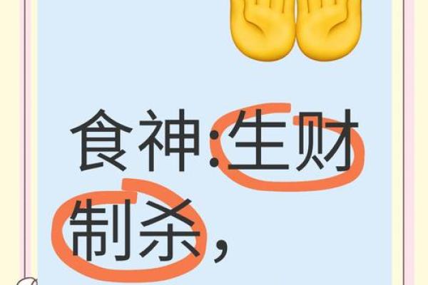 天降横财，食神助力，财运亨通