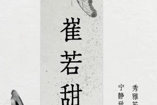 温婉如玉崔家女 崔姓宝贝灵秀名