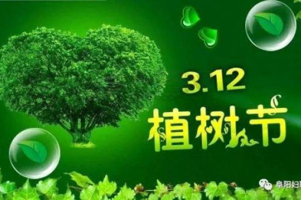 植树节：绿色梦想，播种希望
